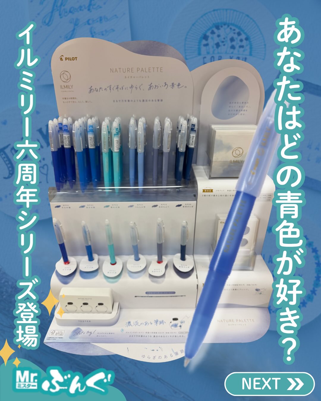 万年筆のような濃淡が楽しめるボールペンをご存知でしょうか✍️✨  イルミリー第6弾「ネイチャーパレット」は、 新開発の低粘度ゲルインキと1.0mmの太字芯により、 書くたびに色の濃さがゆらぐのが特徴です。  同じ青でも、 空や風、雨、夜のように少しずつ異なる表情を見せてくれます🌿  均一ではないからこそ、 手書きの文字にやさしい“表情”が生まれるのが魅力です💙  日記や手帳時間を、少し特別にしてくれる一本です📖  #イルミリー #ILMILY #ネイチャーパレット  #ミスターぶんぐ#Mrぶんぐ