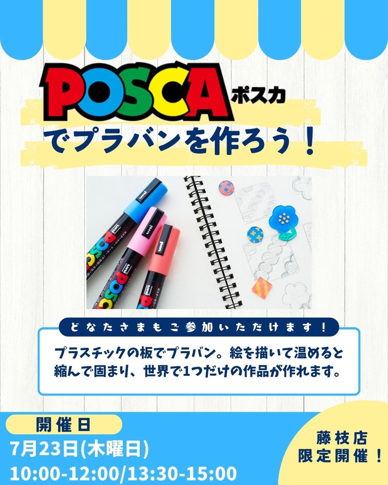 Photo by Mr.ぶんぐ（ミスターぶんぐ） on July 22, 2026. May be an image of poster and text that says 'POSCA ポスカ でプラバンを作ろう！ ปสทรรี ar か洋 บะะร์ เแรรร์ Far 8-6 ascd gn どなたさまもご参加いたたけます！ どなたさまもこ参加いた プラスチックの板でプラバン。 絵を描いて温めると 縮んで固まり、 世界で1つだけの作品が作れます。 開催日 7月23日 日（木曜日） 10:00-12:00/13:30-15:00 10:00-12:00/ 藤枝店 限定開催！'.