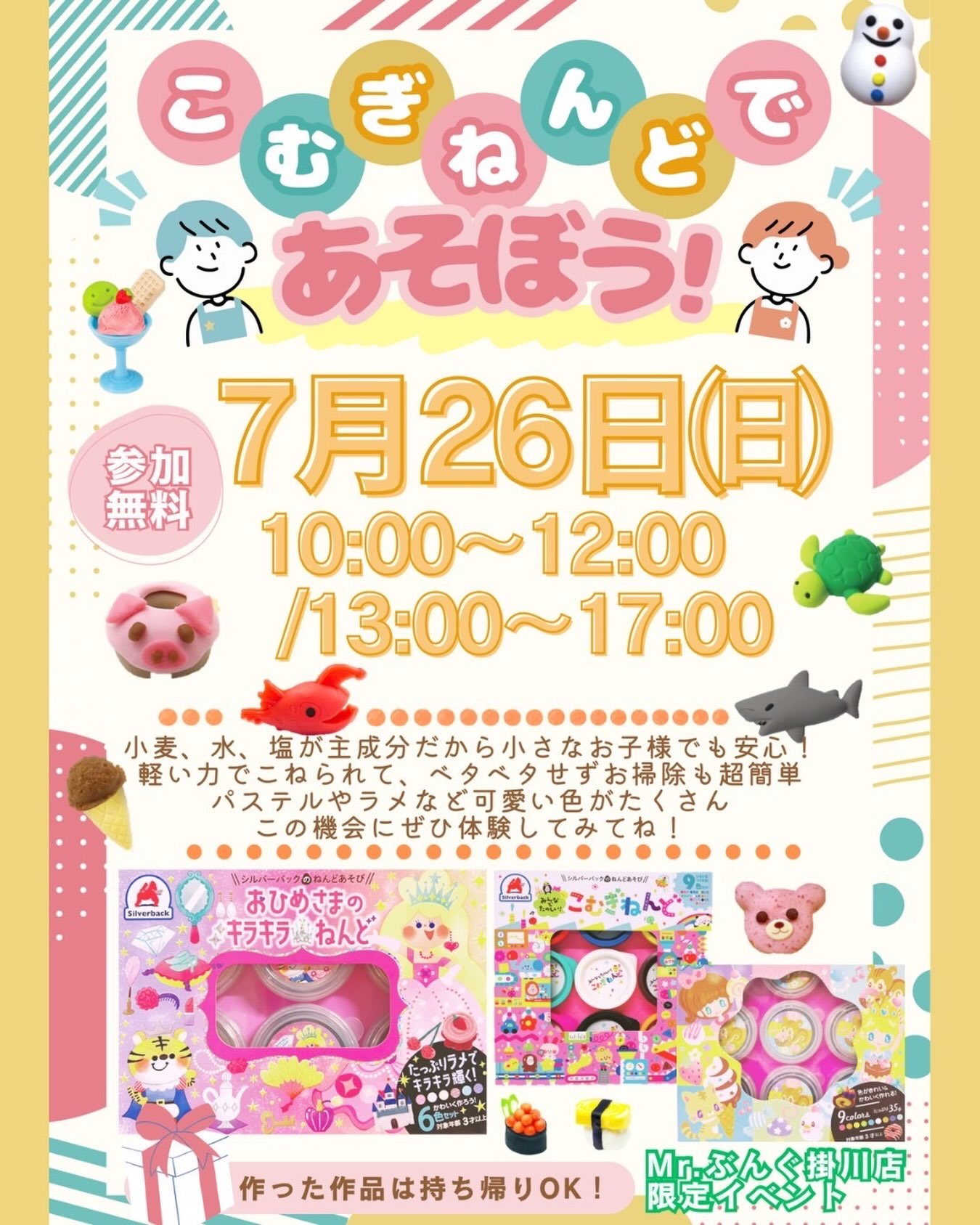 Photo by Mr.ぶんぐ（ミスターぶんぐ） on July 25, 2026. May be an image of poster and text.