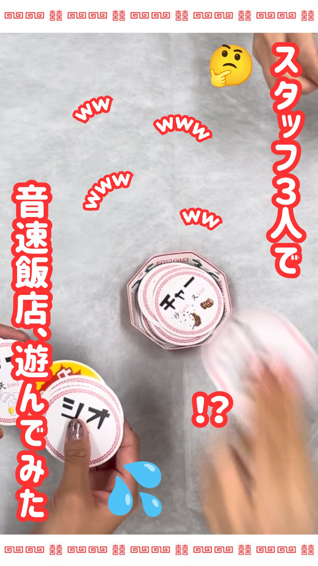 スタッフ3人で大人気カードゲーム「音速飯店」やってみた‼️🔥  やり方も説明しながらゲームしてますので、 ぜひみてください✨  #ミスターぶんぐ #Mrぶんぐ#カードゲーム#音速飯店