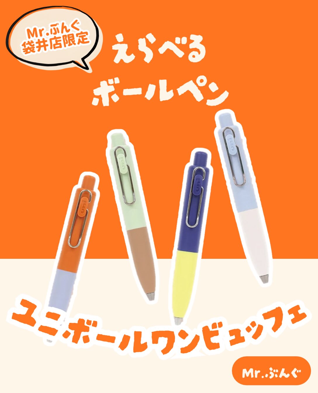 Photo by Mr.ぶんぐ（ミスターぶんぐ） on September 24, 2026. May be a cartoon of pencil case, pen, marker and text.