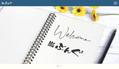 ホームページをリニューアルしました。