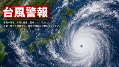 台風に伴う営業時間の可能性について